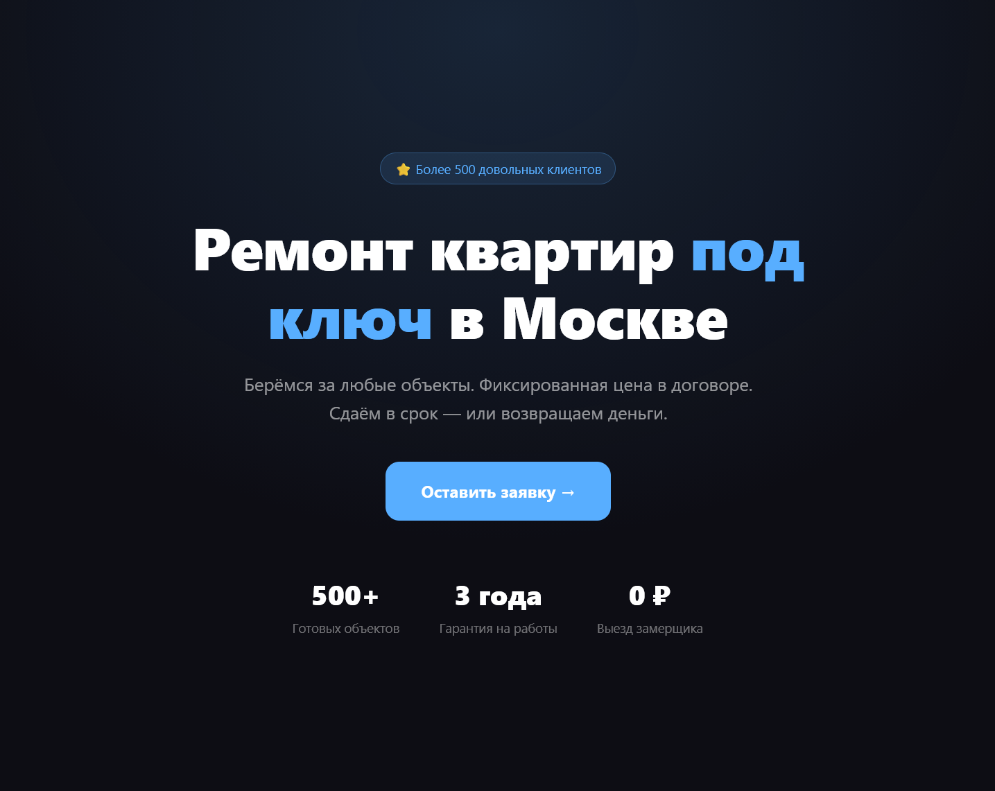Сайт для сбора заявок